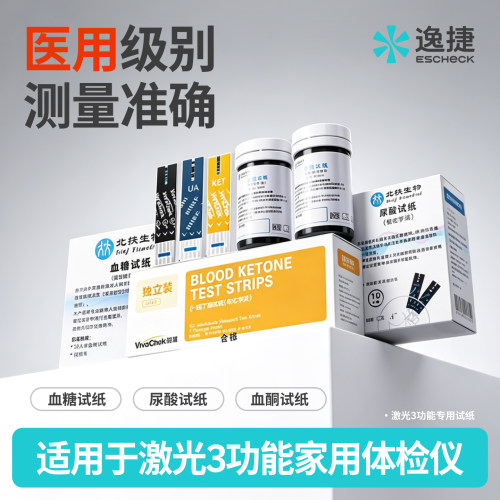 逸捷激光三合一血糖尿酸血酮试纸
