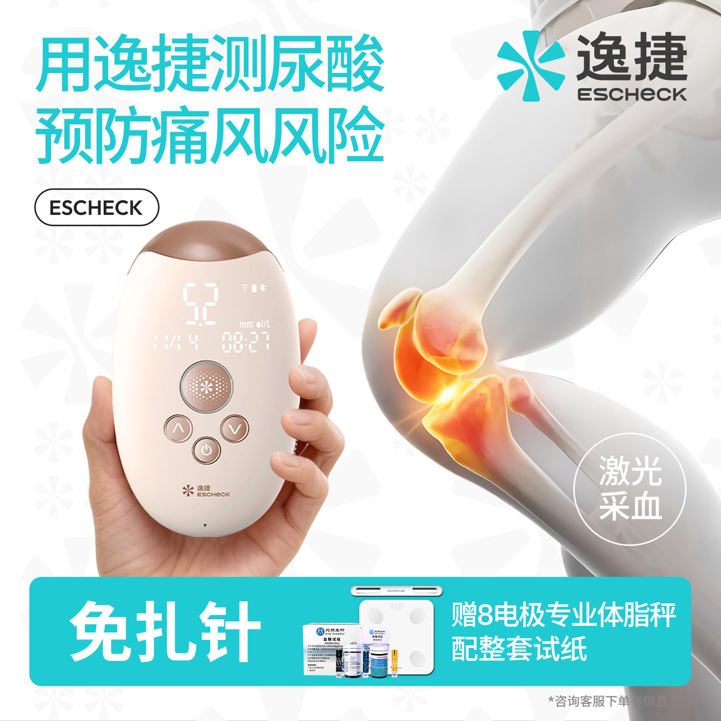 【免扎针测尿酸】激光血糖仪家用近无创痛免扎针尿酸检测仪双功能