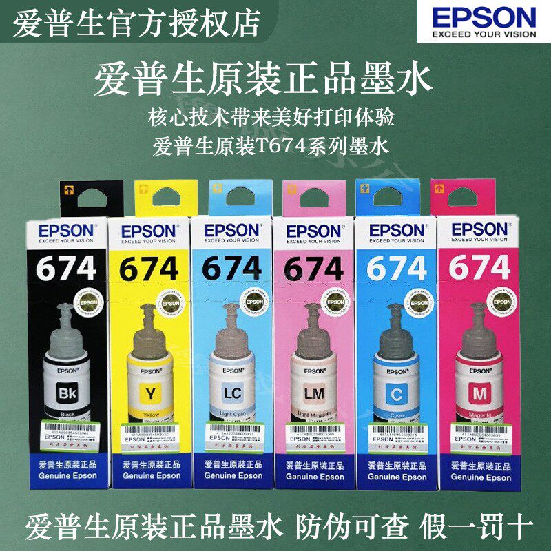 爱普生t674原装墨水适用l801l805 l850l1800墨仓式打印机拆机黑色