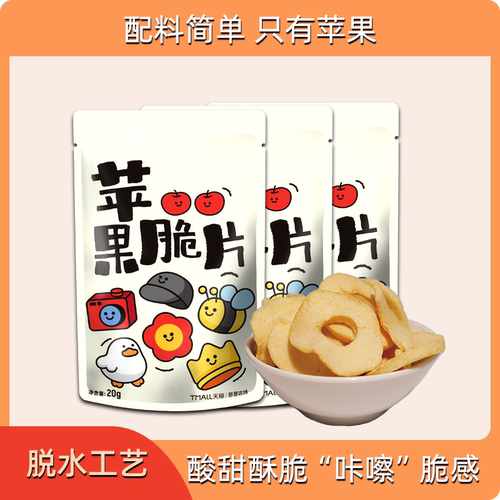 苹果脆片20g*3袋