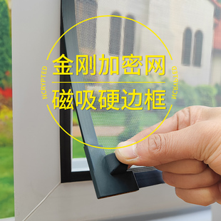 磁吸金刚网窗户防蚊纱窗网自装 隐形沙窗纱网免打孔定制 家用自粘式