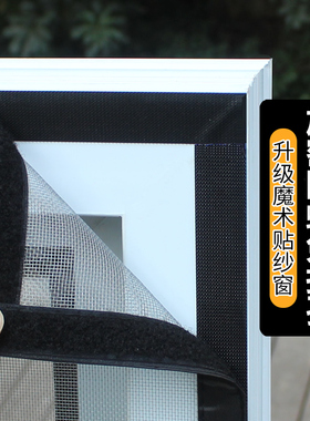 定制防蚊纱窗网自装魔术贴家用简易金刚网窗帘自粘式窗户沙窗纱网