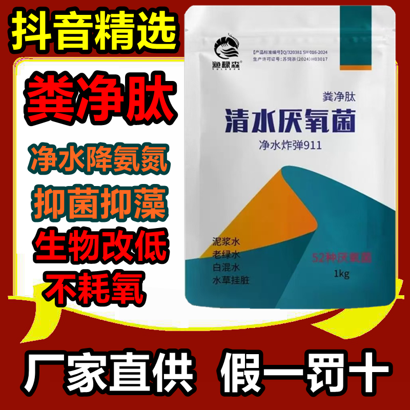 正品粪净肽 不耗氧粪静肽清水厌氧菌水浑水浓水绿降氨氮亚盐