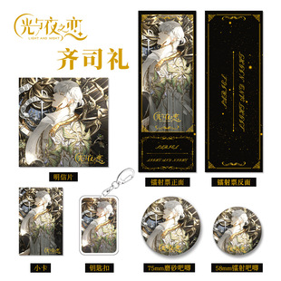 现货光与夜之恋游戏周边组合套装 钥匙扣吧唧小卡明信片镭射票福袋
