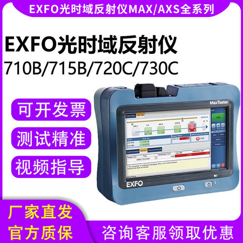 加拿大进口EXFO光时域反射仪