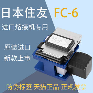 日本住友FC-6光纤切割刀SC-10高精度进口全自动光纤切割刀熔接机熔纤机切割刀冷接热熔光纤刀单模多模