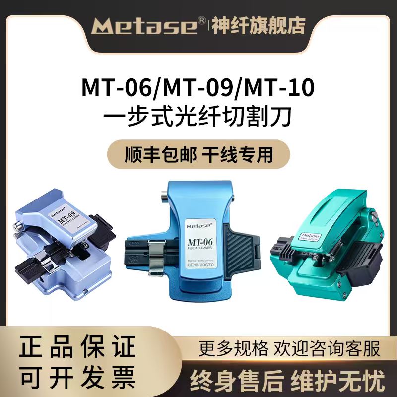 美塔斯光纤切割刀按压一步刀