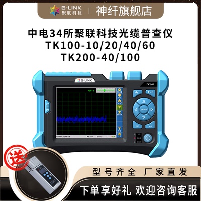 聚联科技TK100TK200光缆普查仪