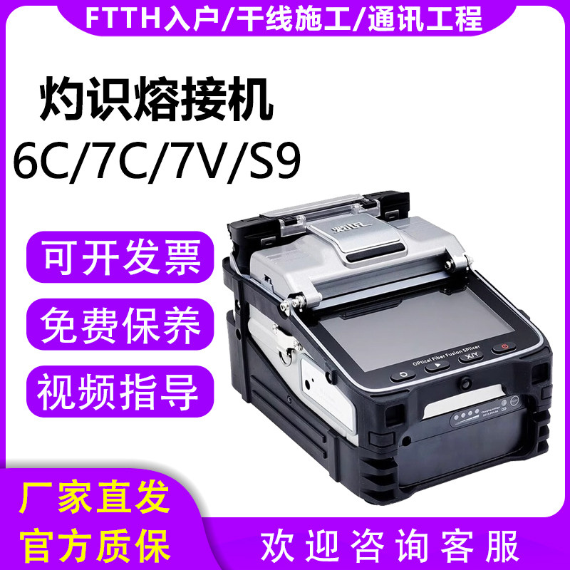 灼识光纤熔接机全自动光纤熔纤机其它光纤设备