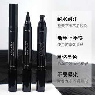 懒人印章眼线笔双头防水防汗不晕染一笔成型印眼尾细头眼线液笔