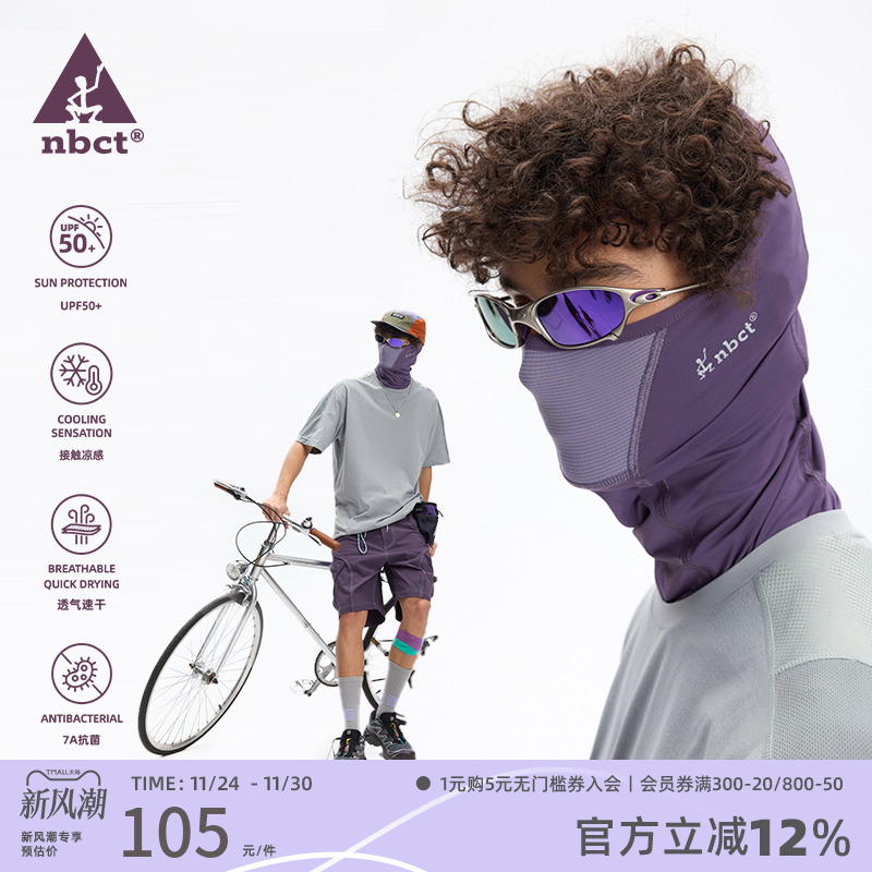 NBCT 户外运动凉感抗紫外线防晒面罩男2025遮阳遮全脸7A抗菌口罩