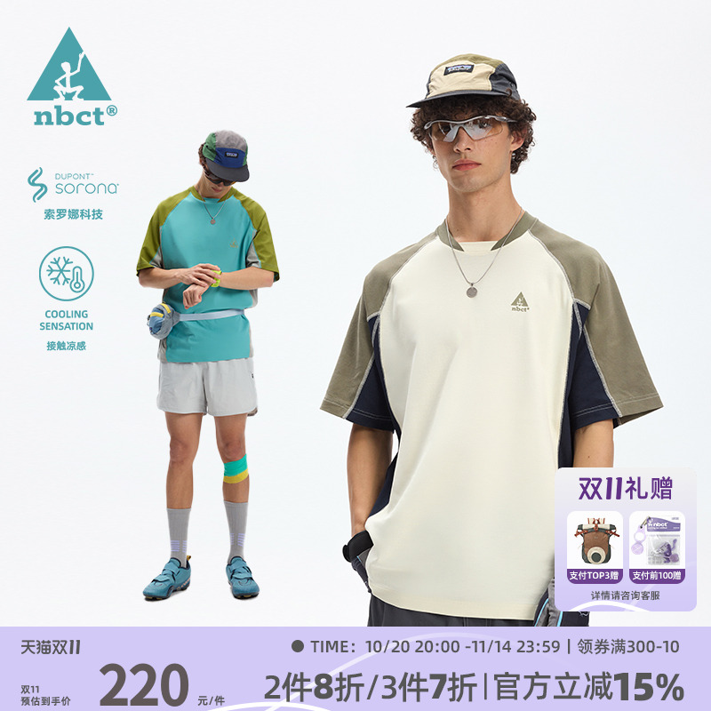 NBCT户外透气索罗娜凉感T恤男2025夏拼色通勤跑步健身运动短袖