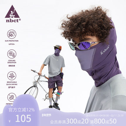 NBCT 户外运动凉感抗紫外线防晒面罩男2025遮阳遮全脸7A抗菌口罩