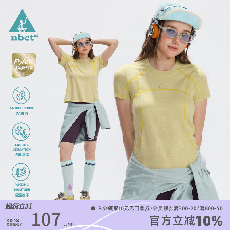 NBCT【FlyArk飞弧】户外吸湿速干短袖T恤女跑步快干抗菌运动上衣