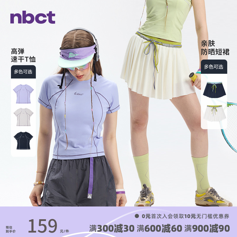 NBCT户外亲肤速干T恤运动上衣跑步健身亲肤防晒百褶短裙