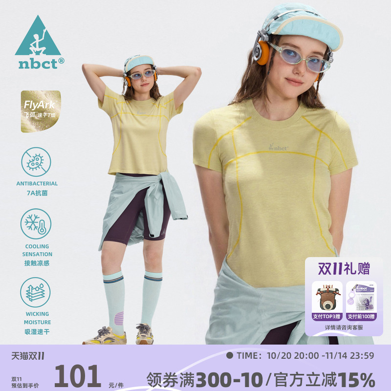 NBCT【FlyArk飞弧】户外吸湿速干短袖T恤女跑步快干抗菌运动上衣