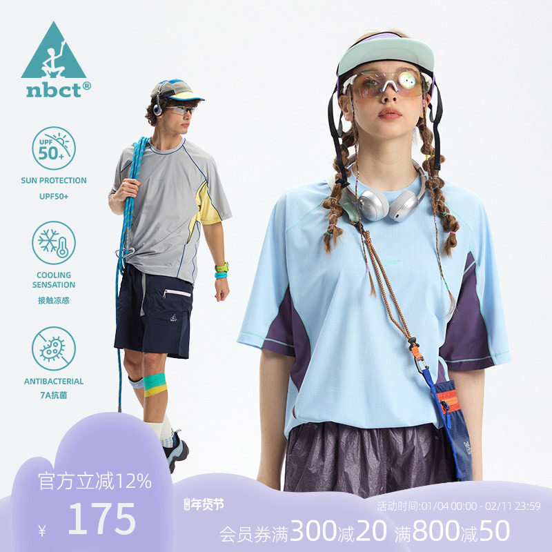 NBCT户外凉感T恤男女同款夏季防晒7A抗菌撞色徒步运动短袖上衣,男装,T恤,淘宝优惠券,粉丝福利购,淘宝优惠卷