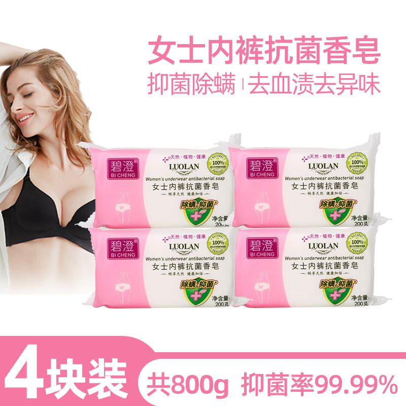 碧澄旗舰店女士内衣洗衣皂内裤抗菌香皂杀菌抑菌去异味去污渍肥皂