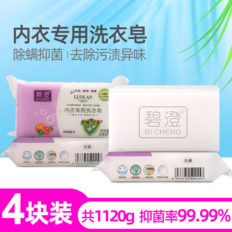 碧澄旗舰店洗内衣内裤皂女士内裤专用杀菌男女通用清洗皂除菌肥皂