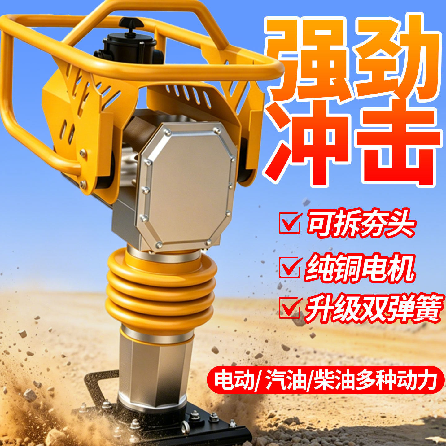 冲击夯汽油柴油电动小型打夯机地基路面夯实机工地人工振动夯土机