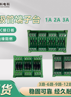 1A二极管端子台ARCR防反充端子排2A3路5A10A 12路线圈续流导轨式