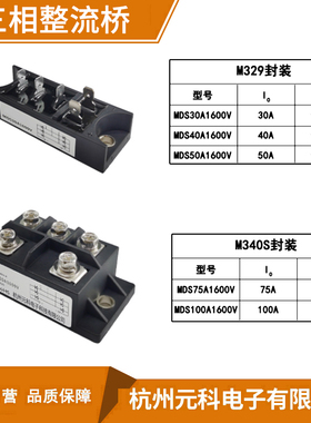 MDS100A1600V电焊机专用三相整流桥桥式整流器模块 30A40A50A 75A