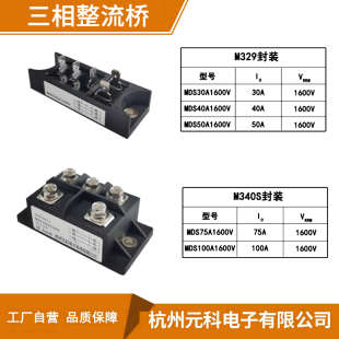 MDS100A1600V电焊机专用三相整流桥桥式整流器模块 30A40A50A 75A