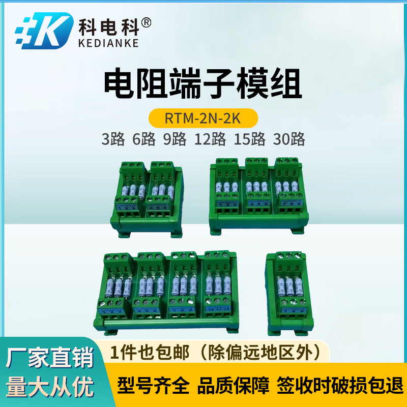 电阻保护接线端子台2K电阻端子排RTM3路6路PLC接口转接板导轨安装