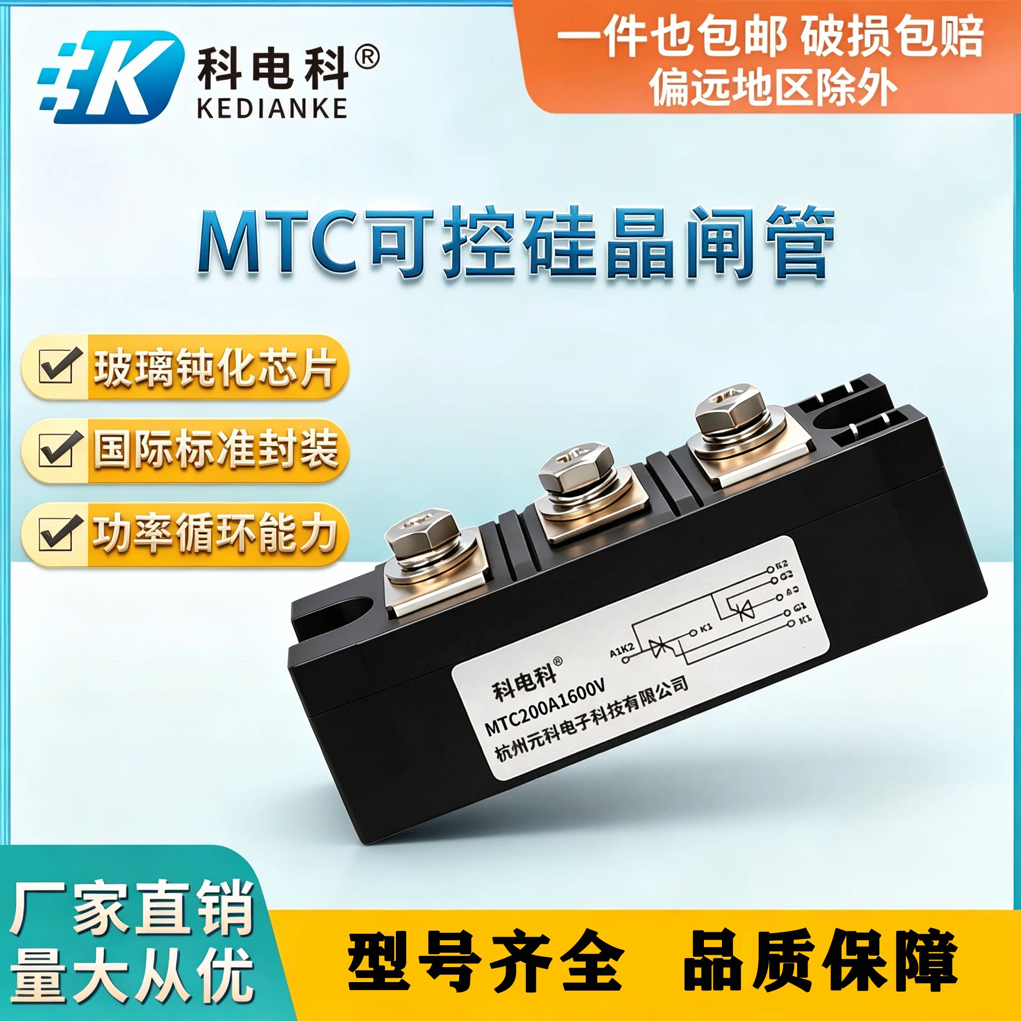 MTC可控硅晶闸管厂家直销图片