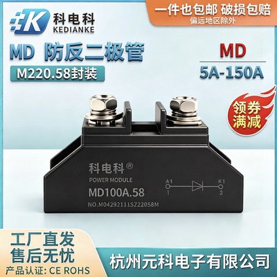 10A二极管MD55A100A防反充24VDC