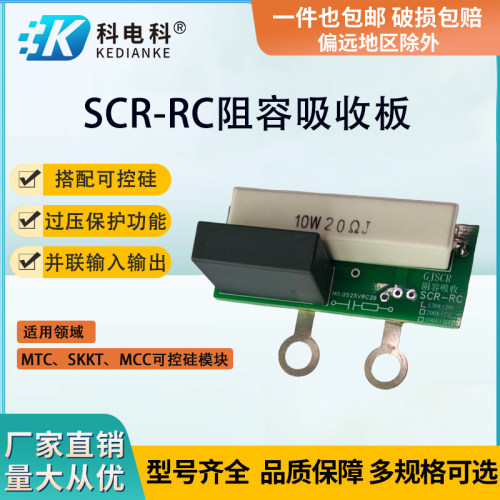 科电科SCR-RC阻容吸收板