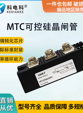 MTC160A1600V可控硅模块MTC25A 135A 182A 200A-16晶闸管