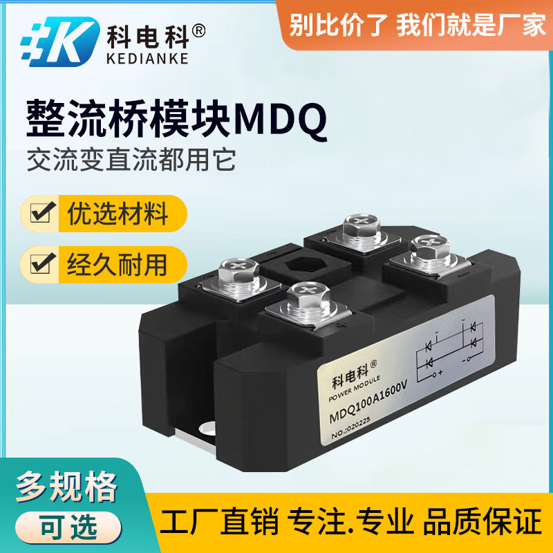 MDQ150A整流桥100A1600V 模块200A 300A 400A-16充电器直流12V24