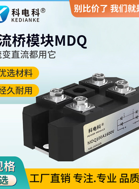 MDQ150A整流桥100A1600V 模块200A 300A 400A-16充电器直流12V24