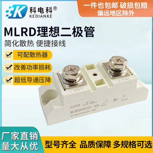 MLRD50V.260改善功能损耗理想二极管模块全新原装简化散热机制