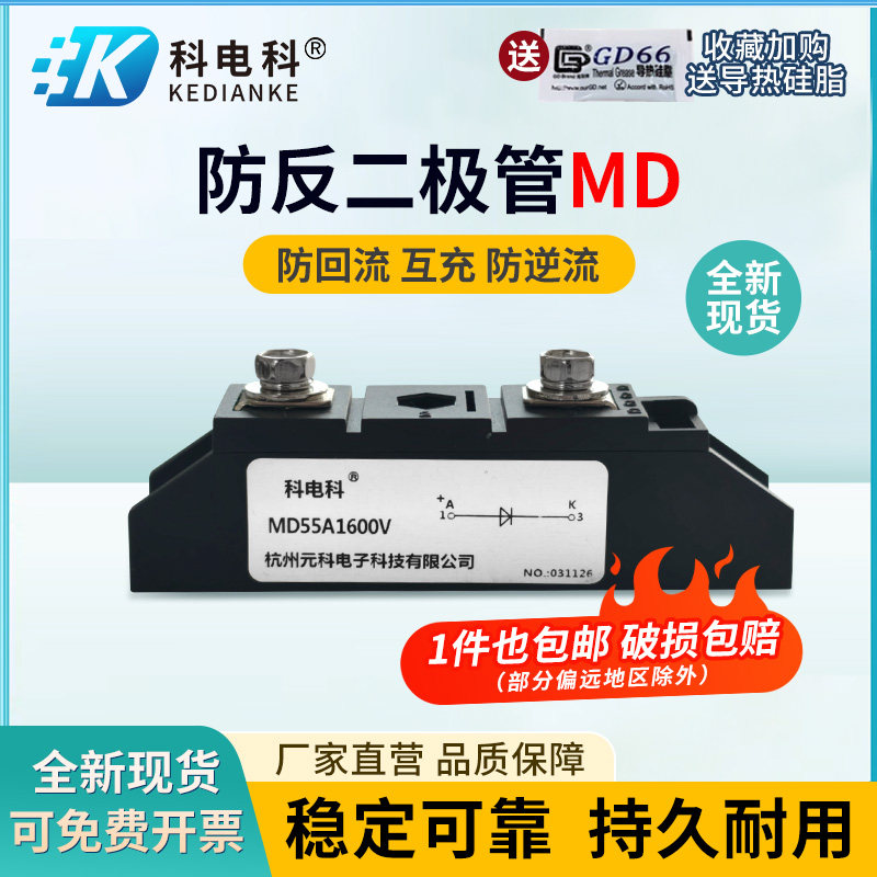MD55A1600V光伏直流电路防逆流互充MD26A100A110A续流防反二极管