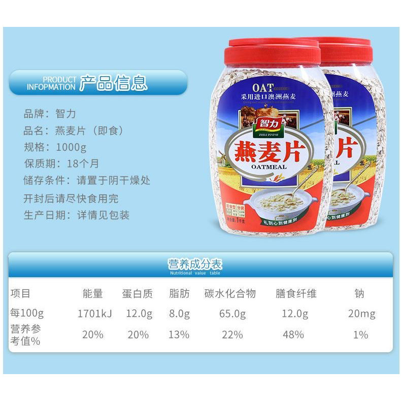 智力燕麦片1000g 原味易泡免煮即食谷物营养早餐燕麦片