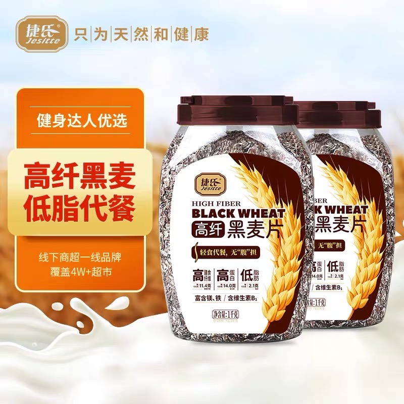 捷氏高纤黑麦片1000g小麦胚芽高膳食纤维无蔗糖即食冲饮纯燕麦片