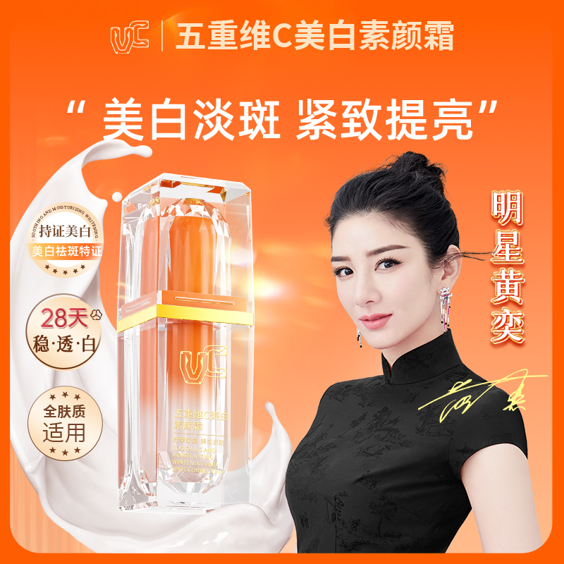 VC美白素颜霜遮瑕裸妆