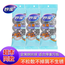 妙洁不锈钢金属钢丝球清洁球不掉丝锅刷厨房家用洗碗神器铁丝球