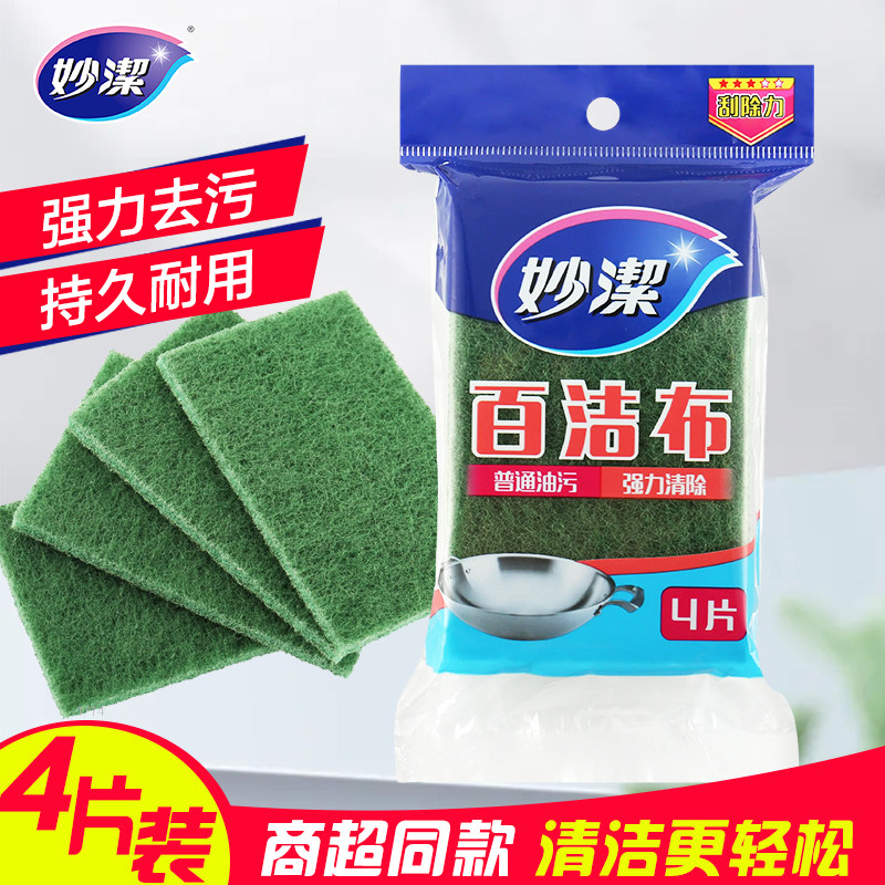 妙洁百洁布厨房家务清洁抹布刷锅盘洗碗除油去污清洁布4片超值装,家庭/个人清洁工具,百洁布,淘宝优惠券,粉丝福利购,淘宝优惠卷