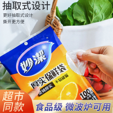 妙洁保鲜袋食品级家用背心式加厚一次性冷冻小号大号冰箱收纳神器