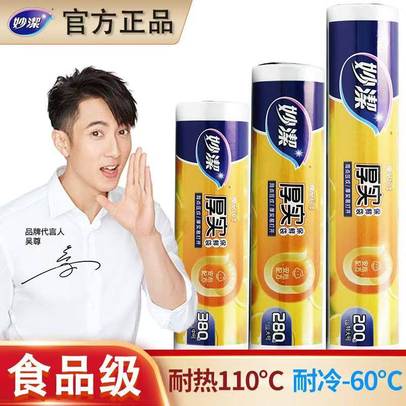 妙洁保鲜袋食品级家用点断式冰箱冷冻耐高温微波炉加厚保鲜袋批发,餐饮具,保鲜袋,淘宝优惠券,粉丝福利购,淘宝优惠卷