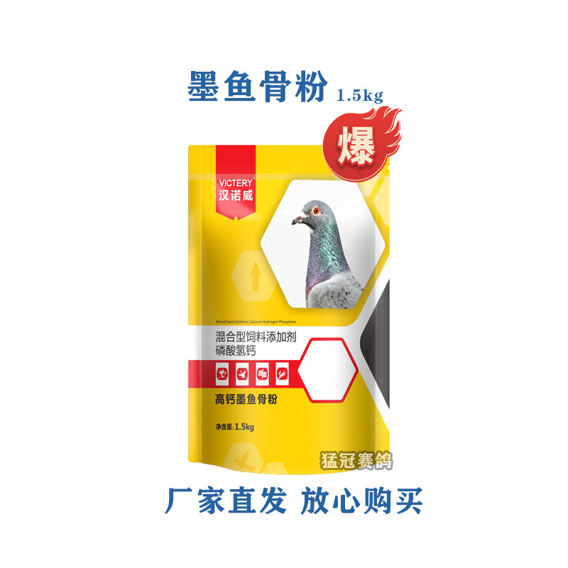 汉诺威高钙墨鱼骨粉赛鸽专用
