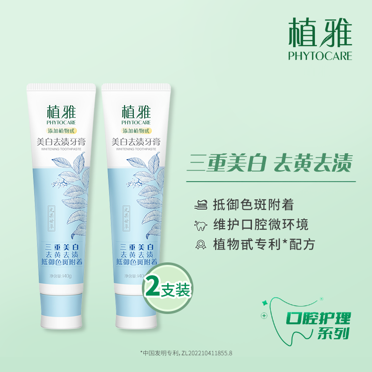 无限极植雅牙膏美白系列/抗敏系列/护龈系列/防蛀系列专柜正品