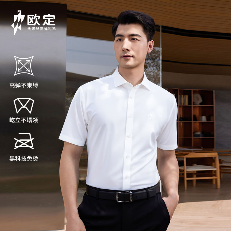 欧定商务免烫抗皱短袖衬衫男士