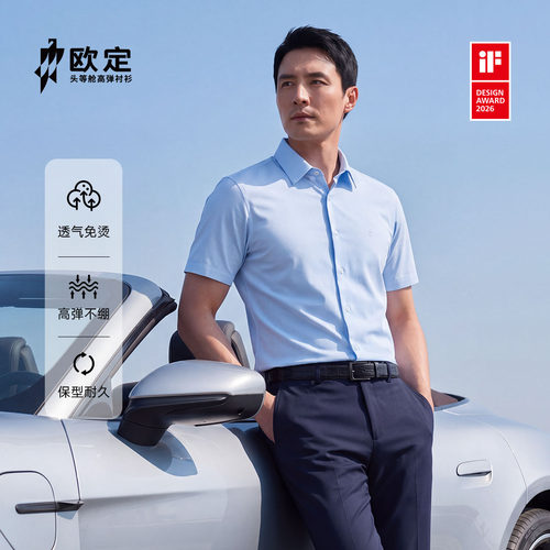 欧定溪光蓝短袖衬衫男高级商务