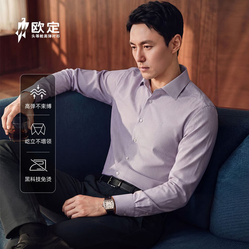 欧定霞绯紫条纹衬衫长袖男款商务