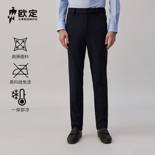 新款 子男夏季 欧定头等舱裤 直筒北境蓝色定制休闲西裤 高弹超薄