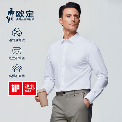 欧定云息白色长袖衬衫男高级商务